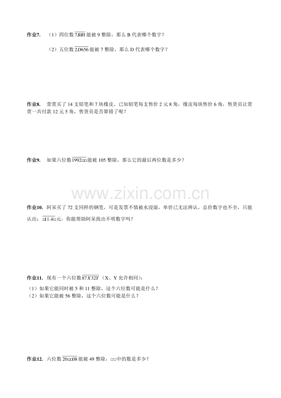 几道关于整除和分解质因数的习题-适合五六年级.pdf_第2页