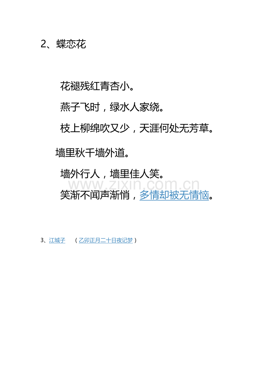 苏轼古诗词.docx_第2页