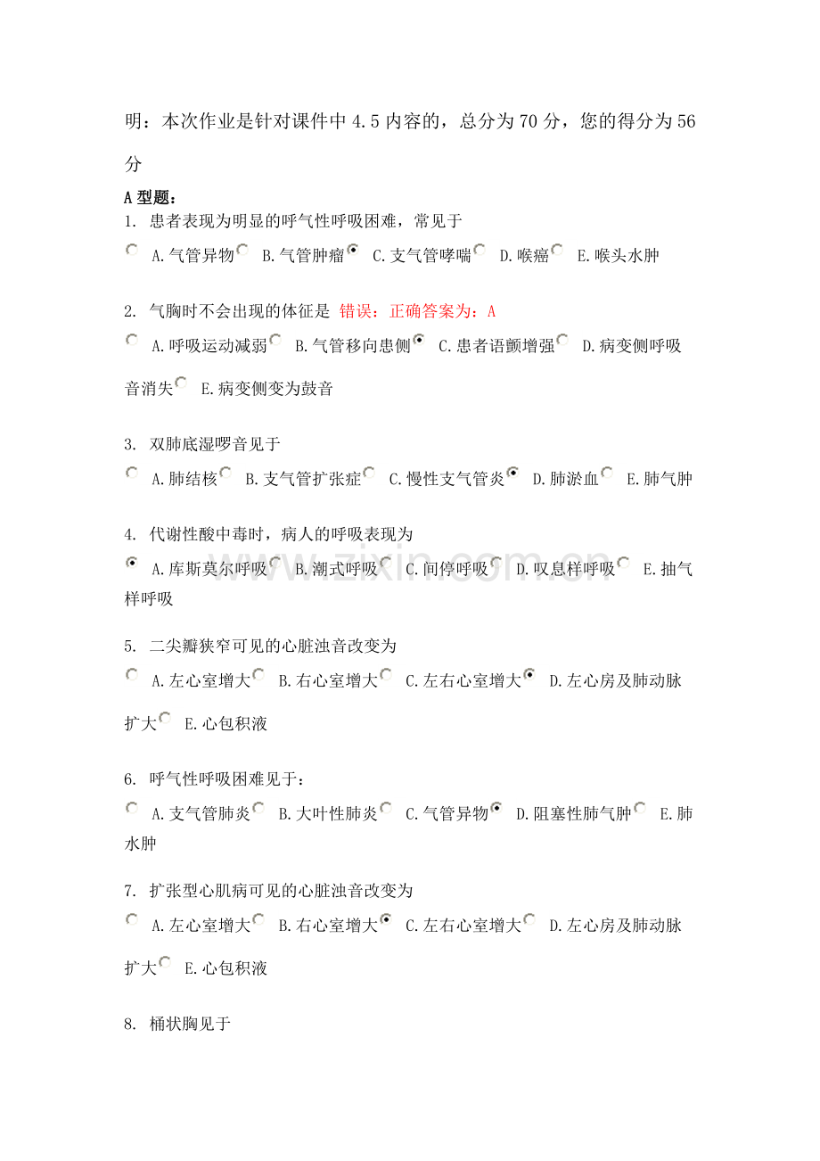 健康评估作业.doc_第1页