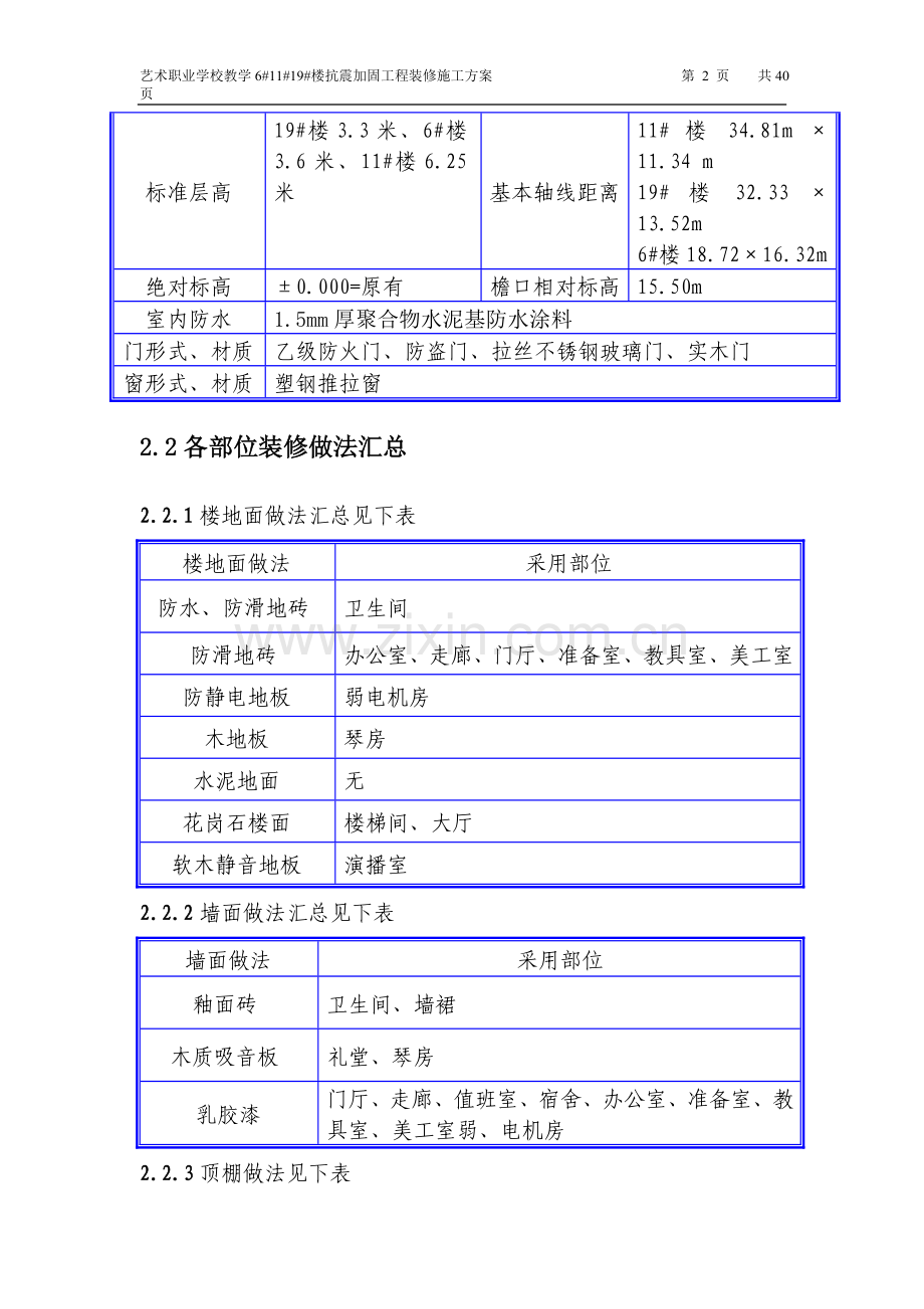 向东小学装修方案.doc_第2页