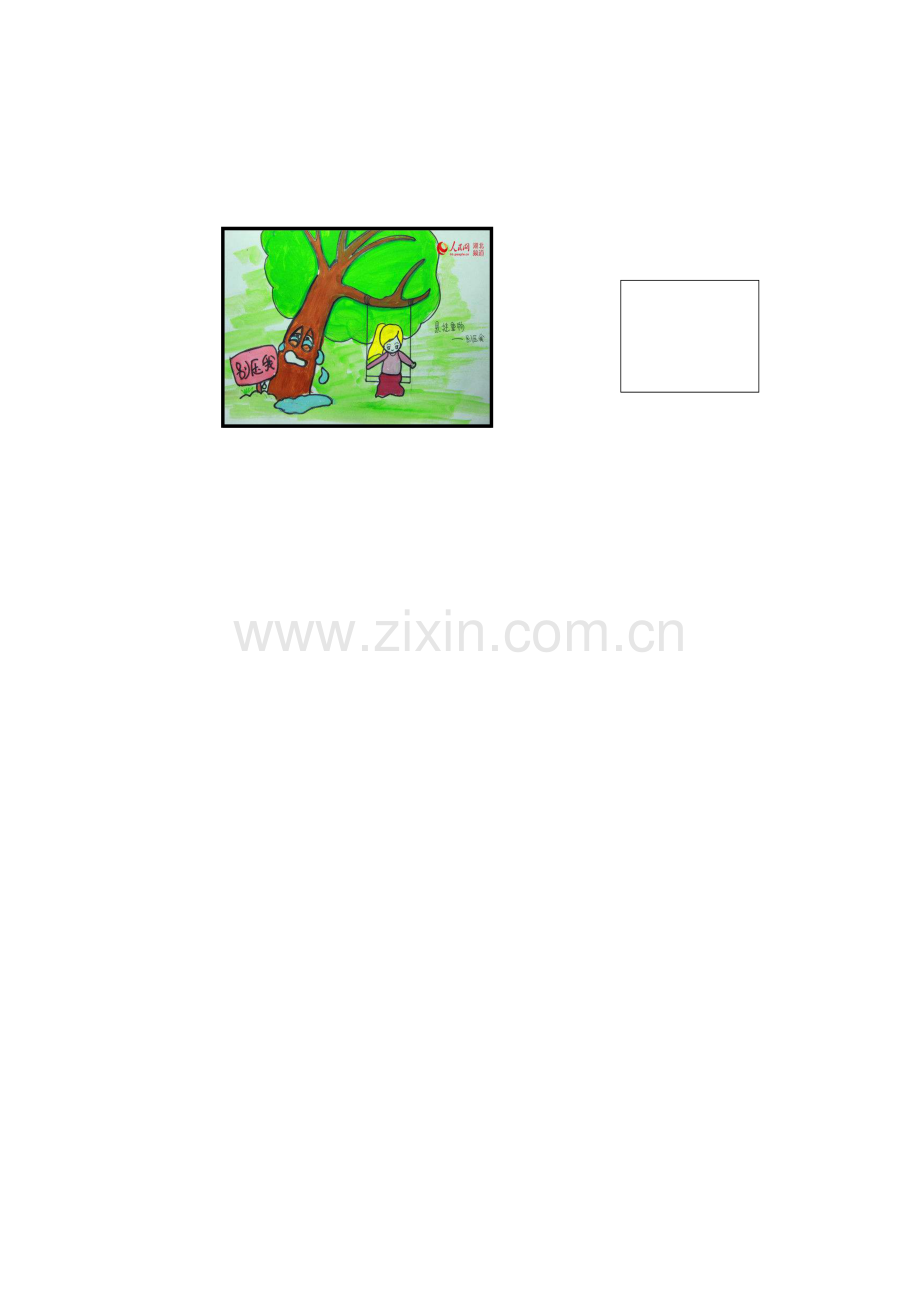 幼儿操作保护树木.docx_第2页