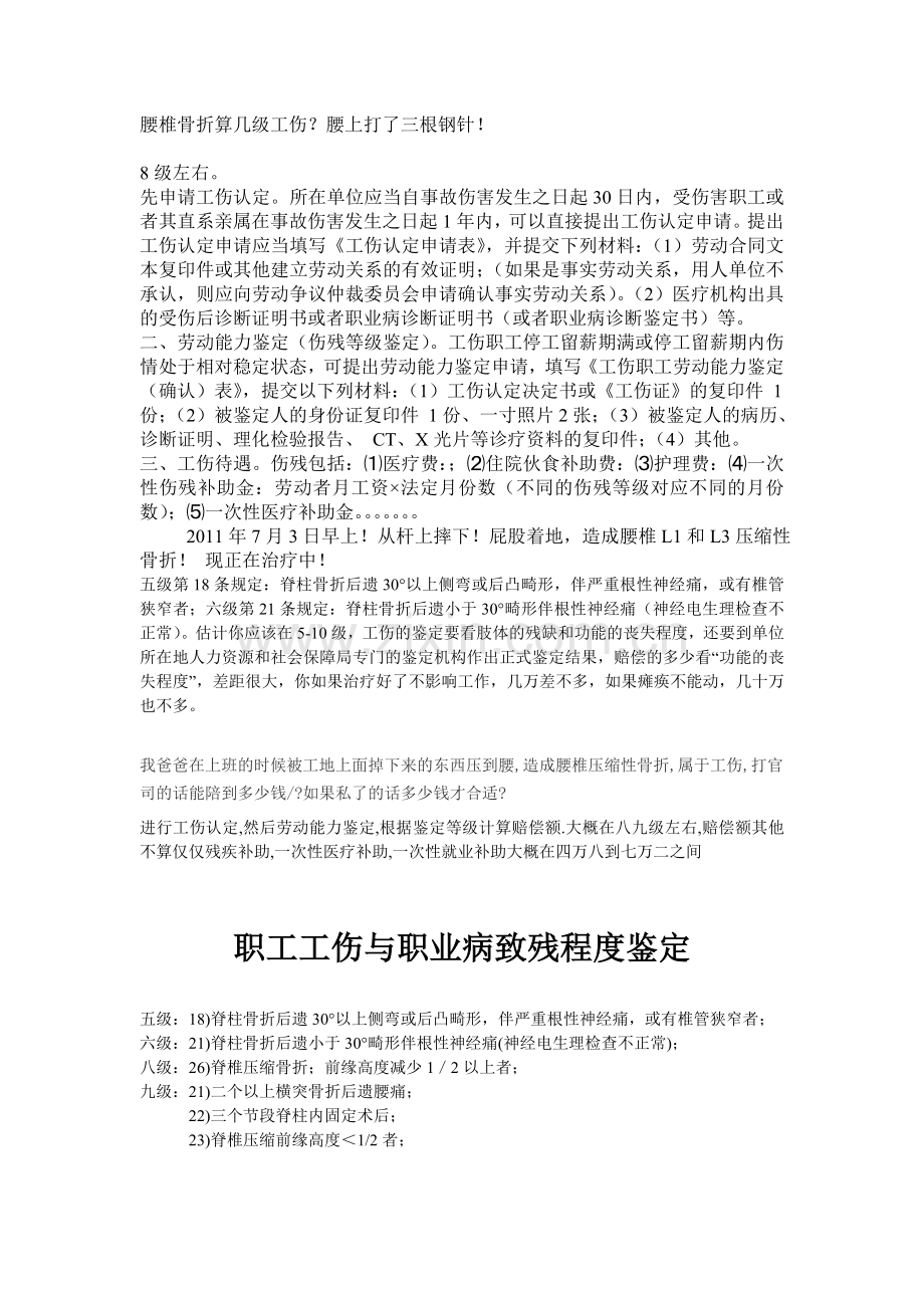腰椎骨折算几级工伤及工伤鉴定标准.doc_第1页
