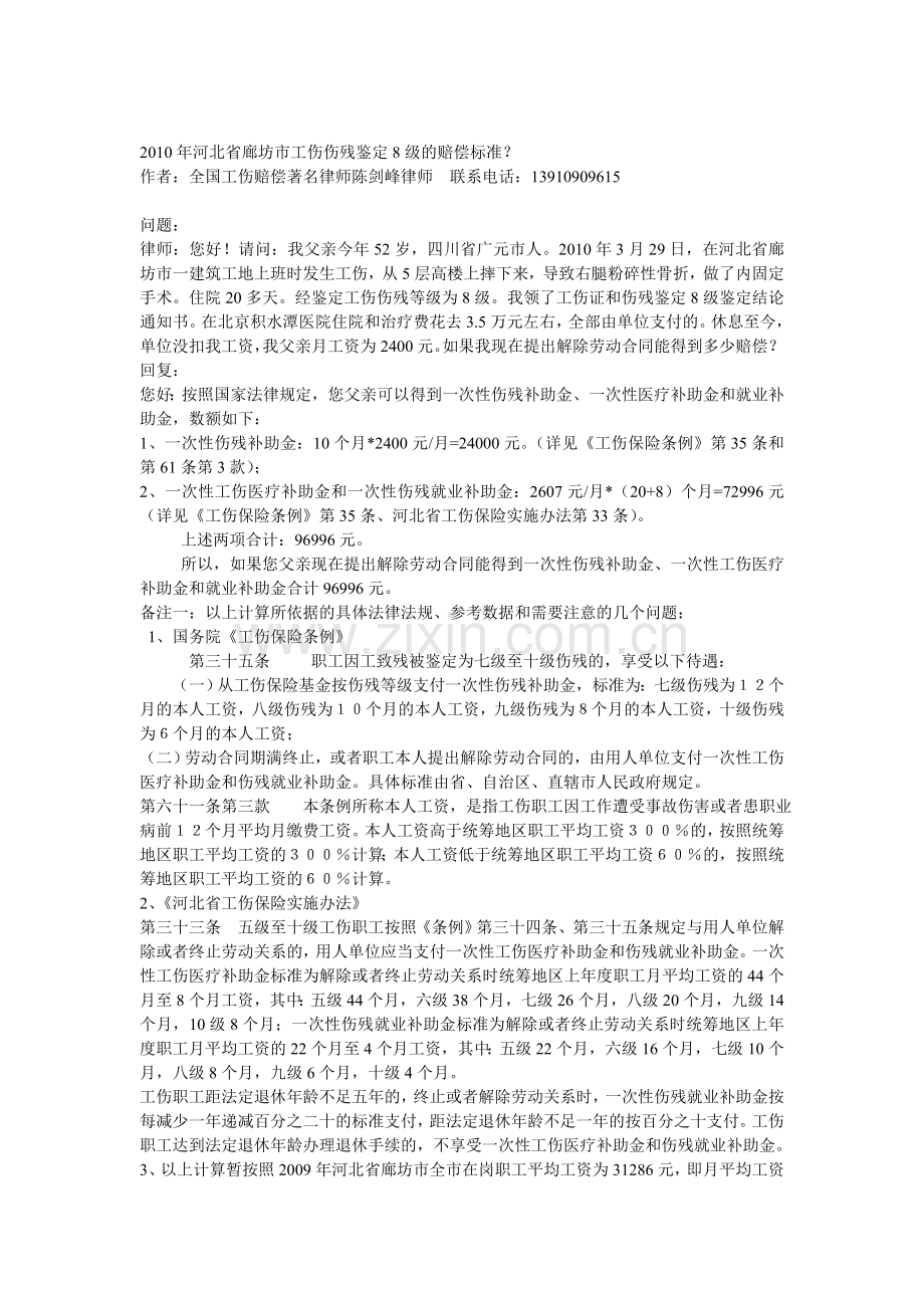 腰椎骨折算几级工伤及工伤鉴定标准.doc_第2页