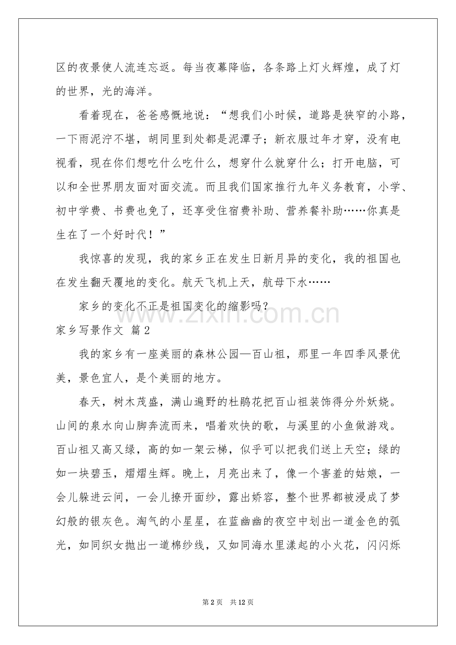 家乡写景作文十篇.docx_第2页