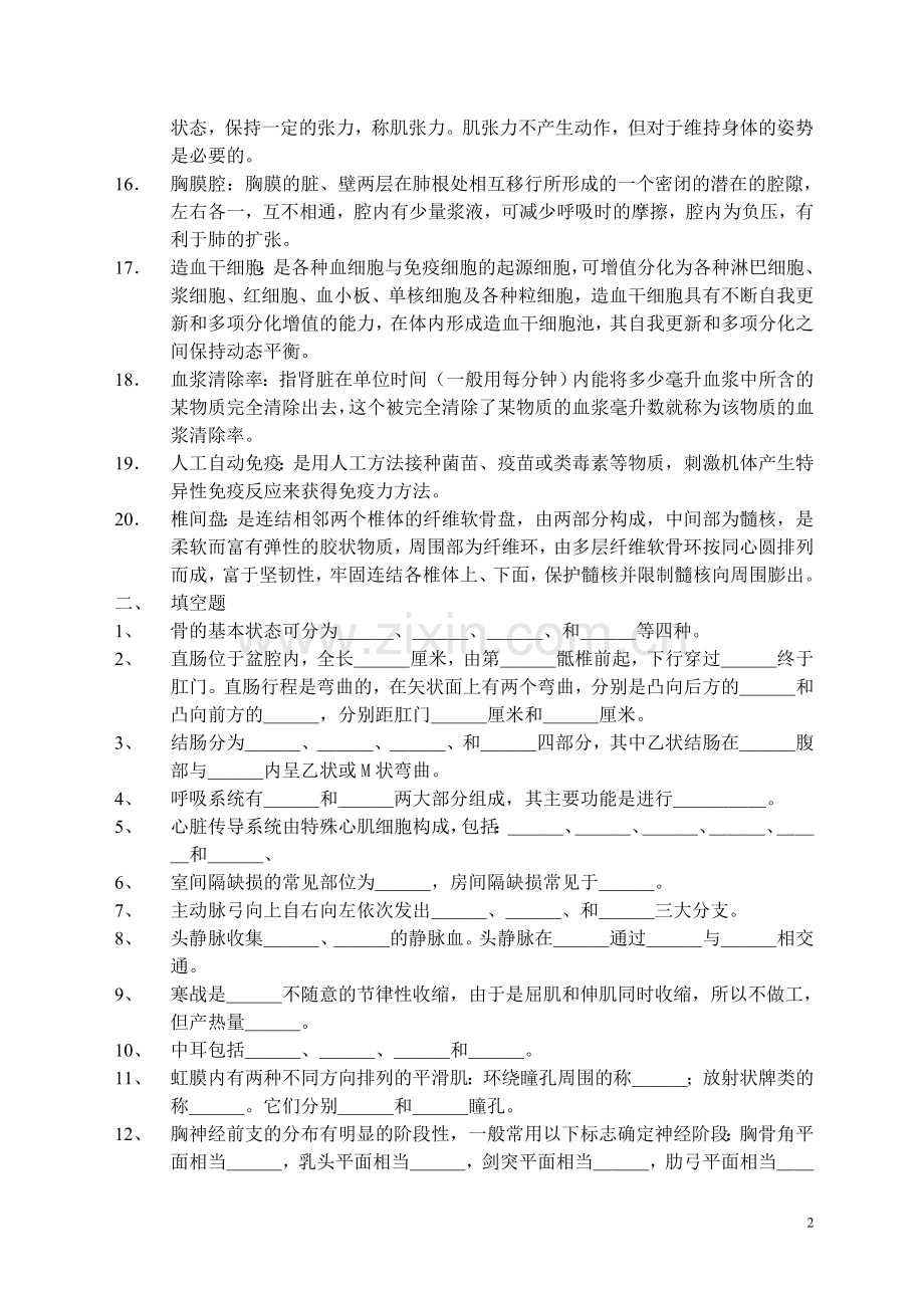 解剖 生理.doc_第2页