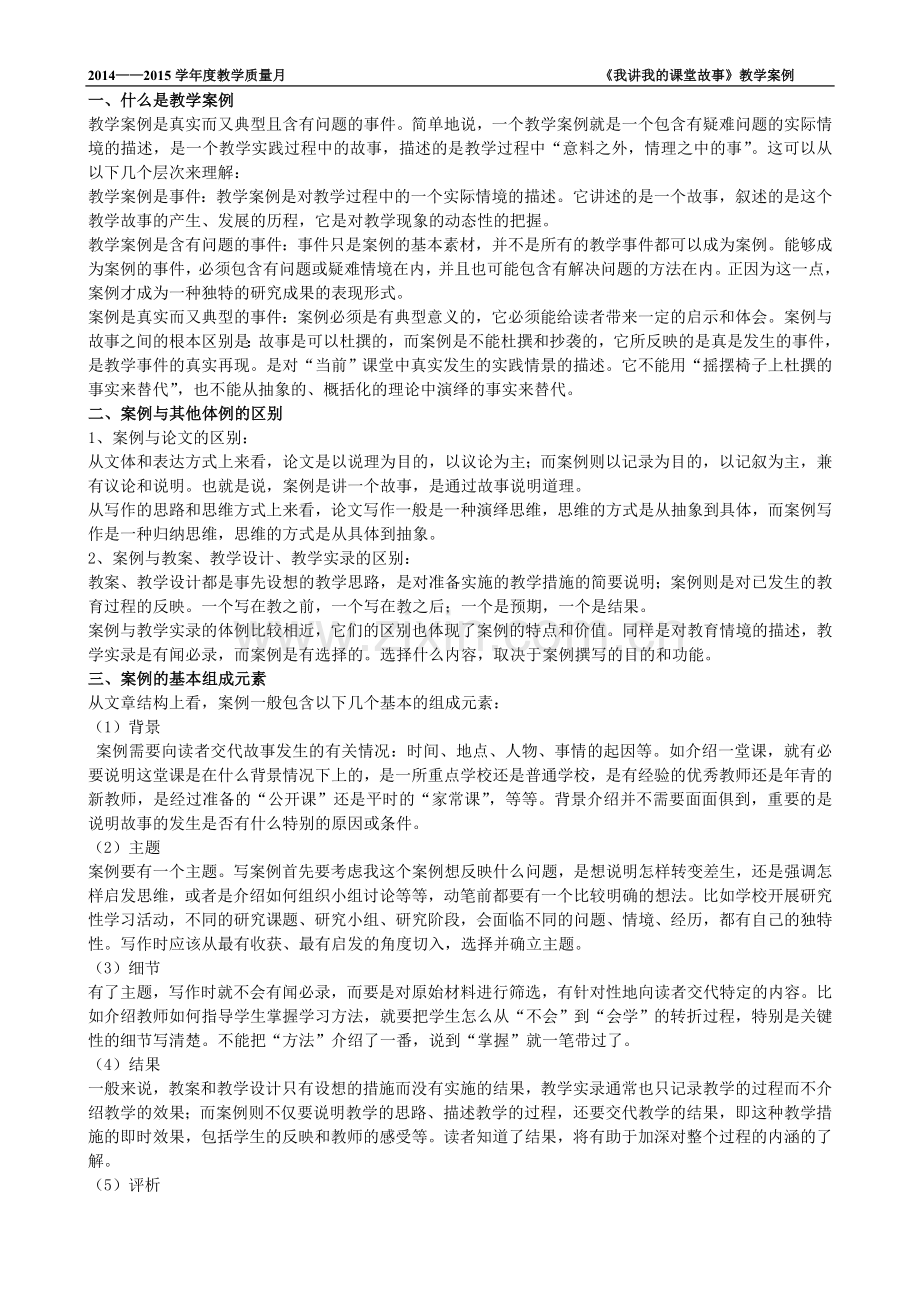 教学案例模板、撰写指导及例文.doc_第1页