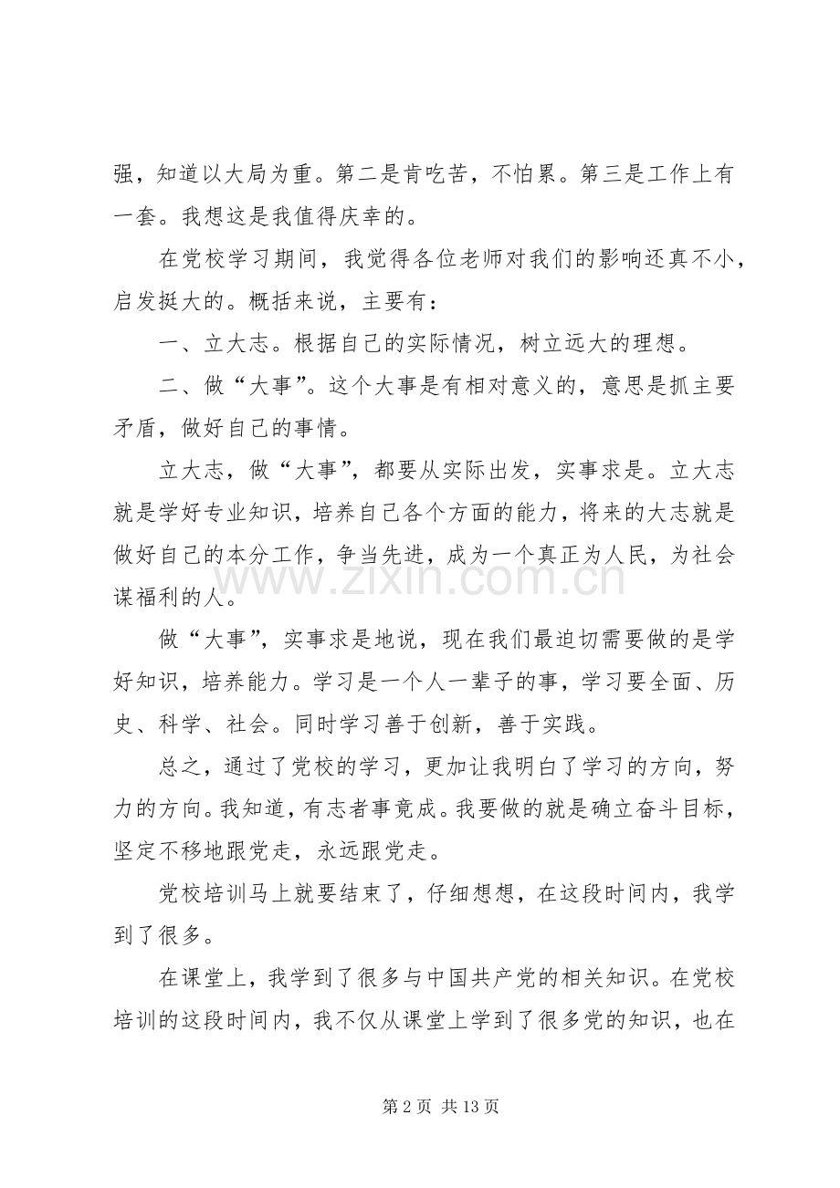 党校培训心得三篇.docx_第2页