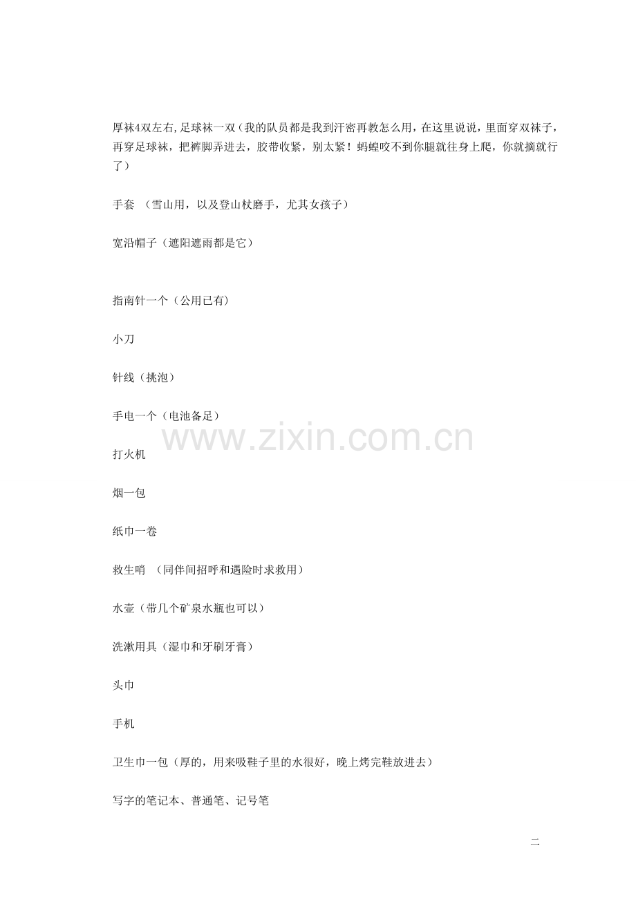 给要徒步墨脱的驴友的一些话.doc_第2页