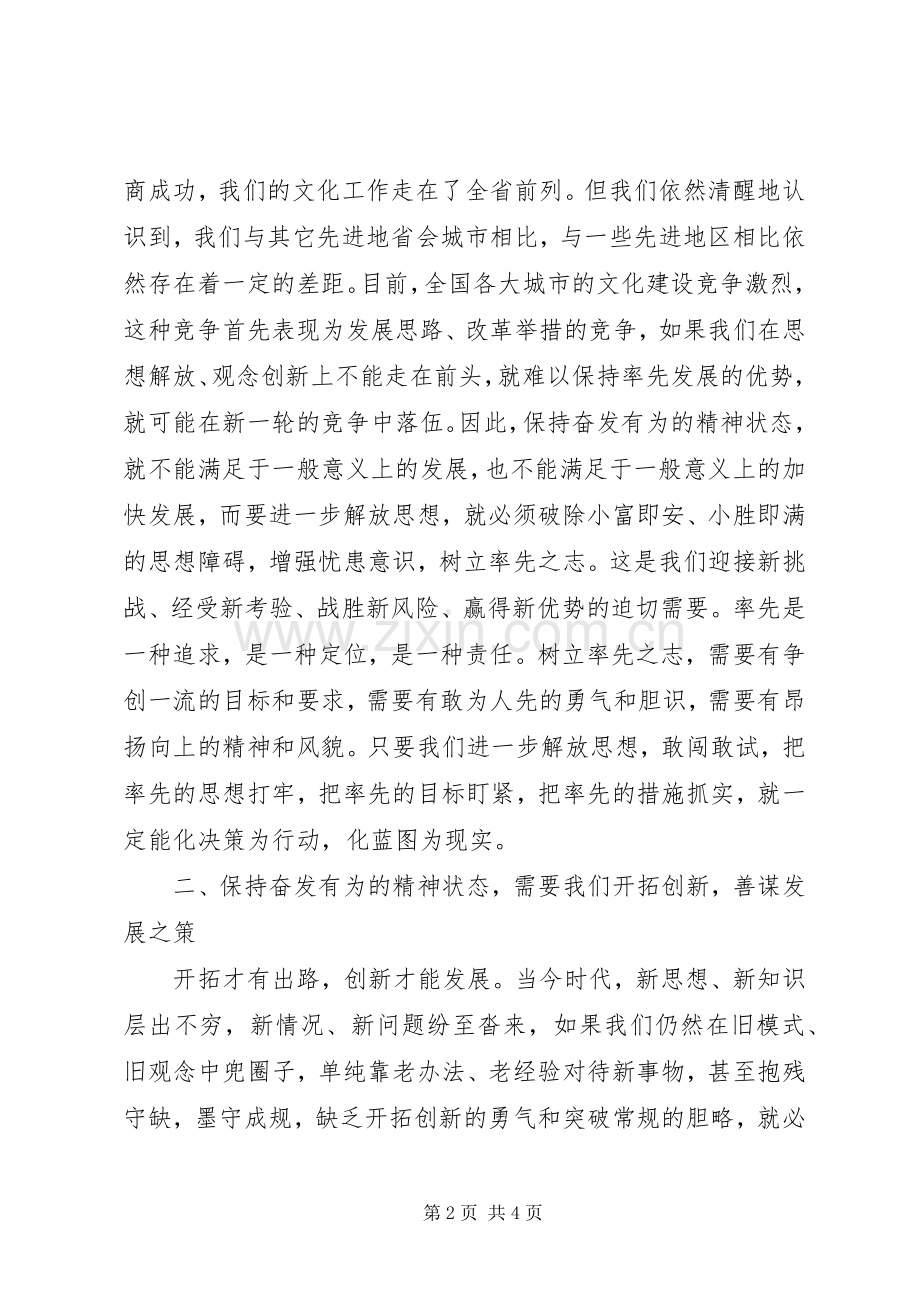 解放思想大讨论学习体会.docx_第2页
