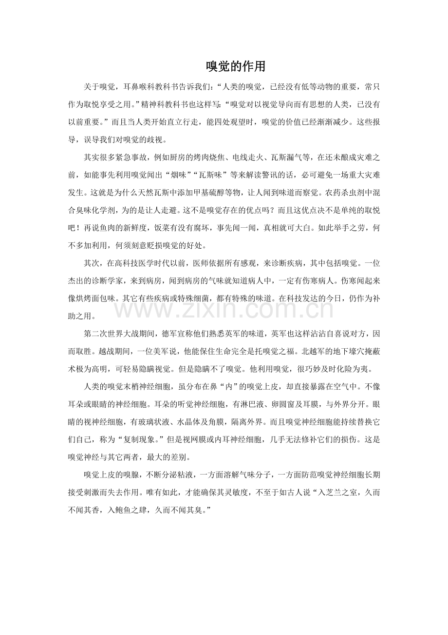 嗅觉的作用.doc_第1页