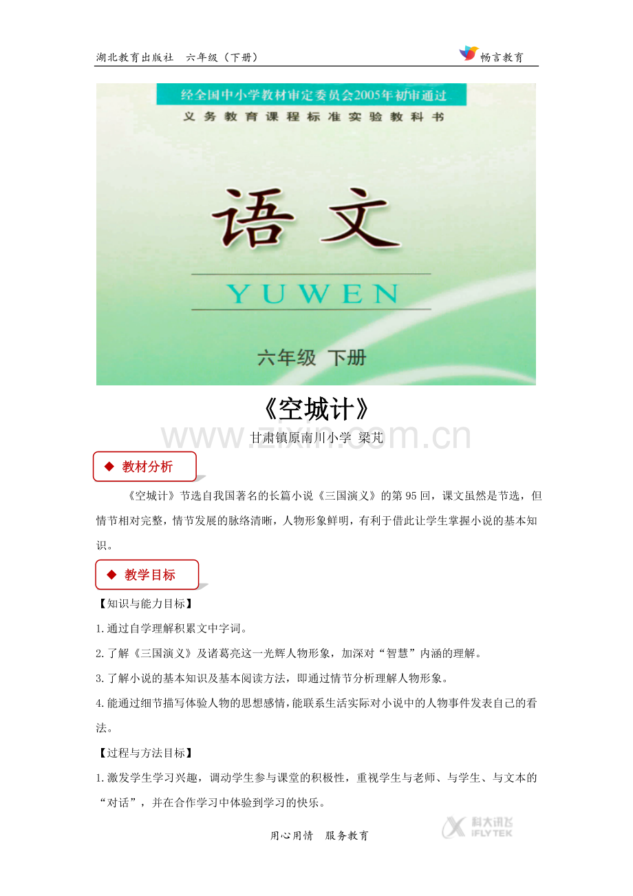 《空城计》（鄂教）.docx_第1页