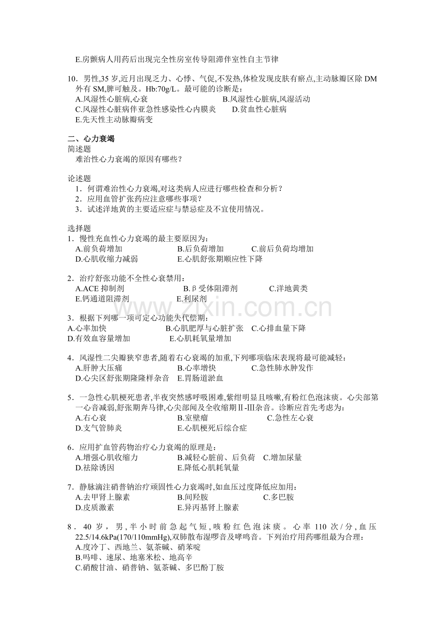 南方医科大学循环系统.doc_第2页