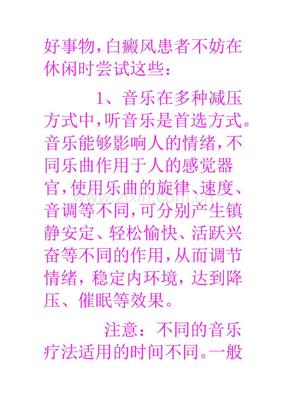 鞍山白癜风专业治疗医院.doc_第2页