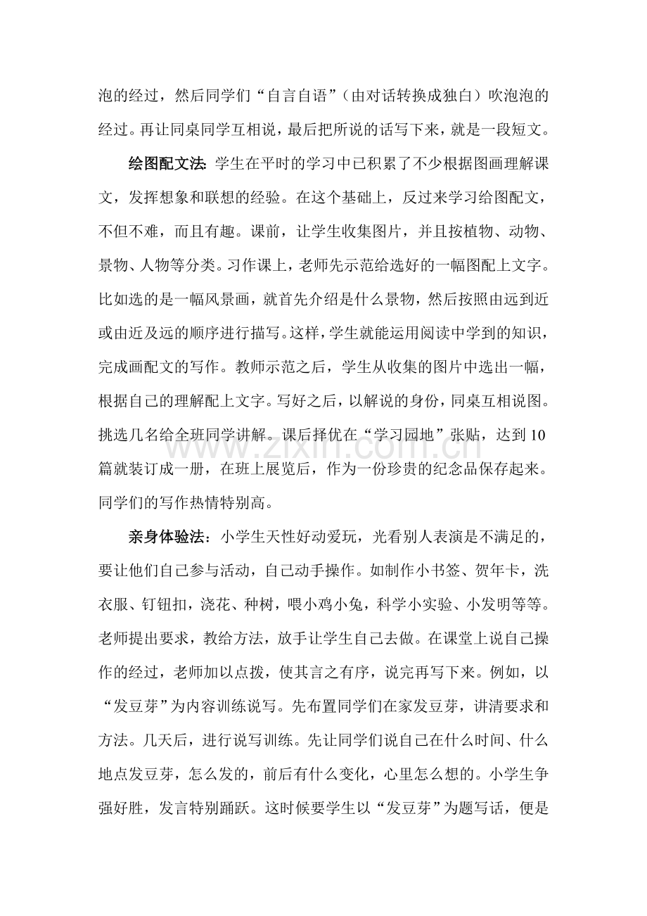 说写训练方法举隅.doc_第2页