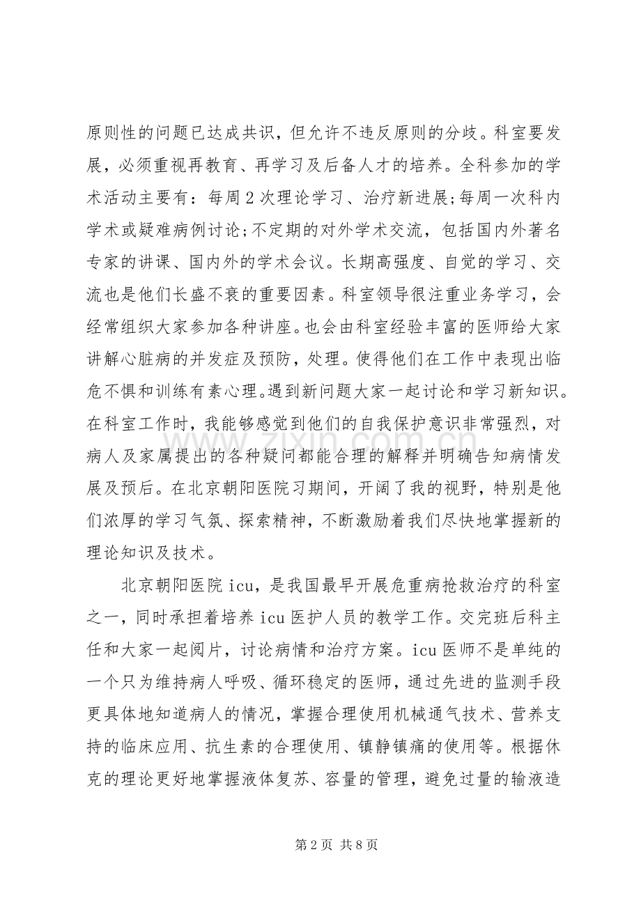 医院医生进修体会心得.docx_第2页