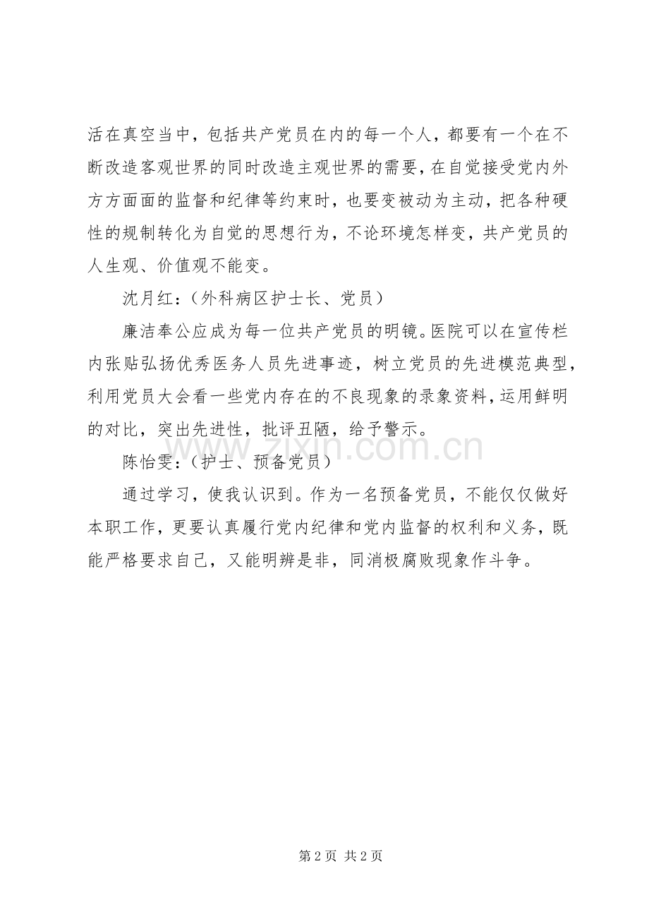 党支部党员畅谈学习党内“两个条例”体会.docx_第2页