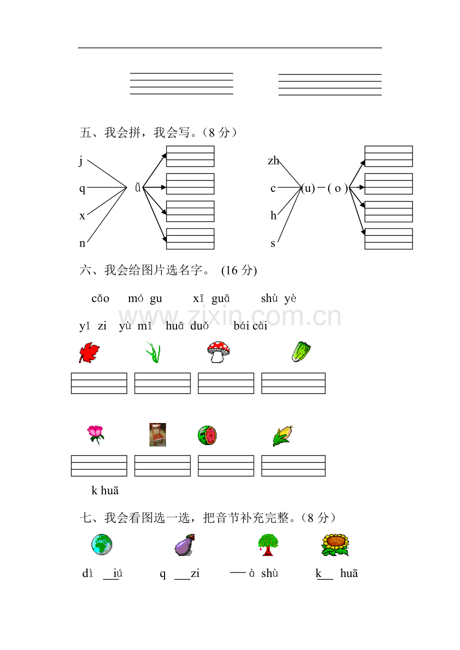 一年级上册试卷.doc_第2页