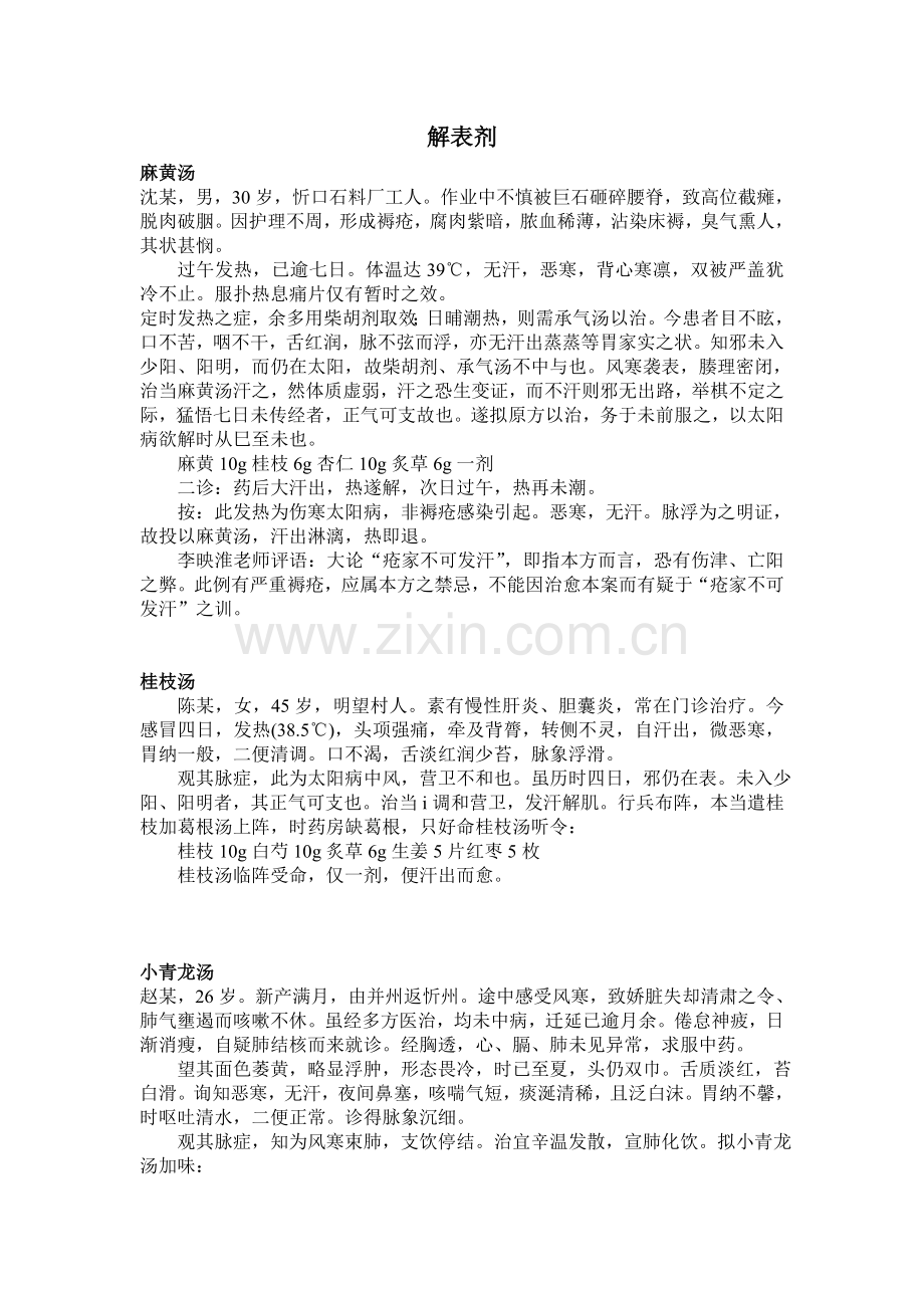 方剂病案.doc_第1页