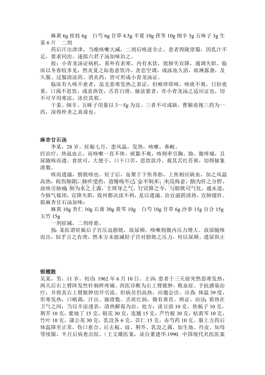 方剂病案.doc_第2页