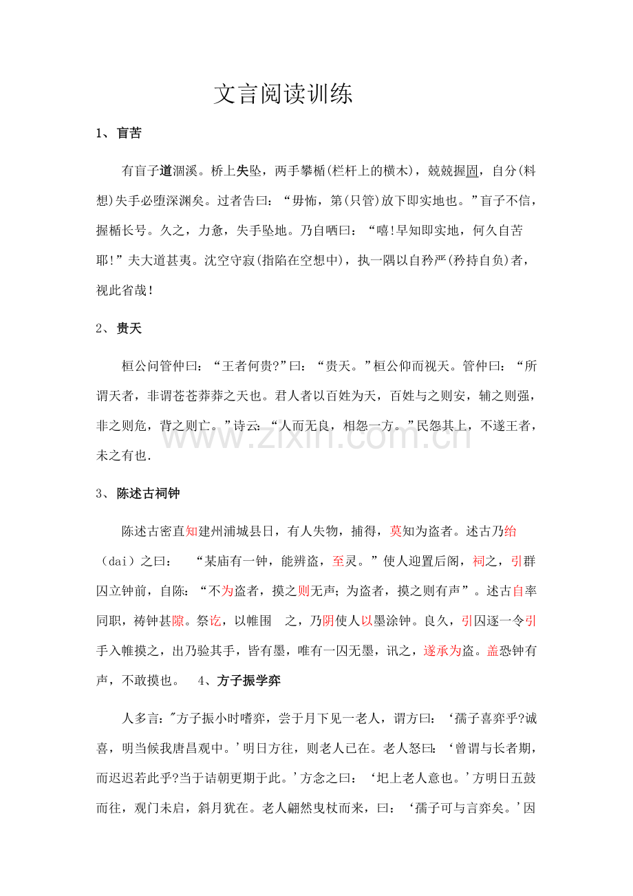 文言百段训练.doc_第1页