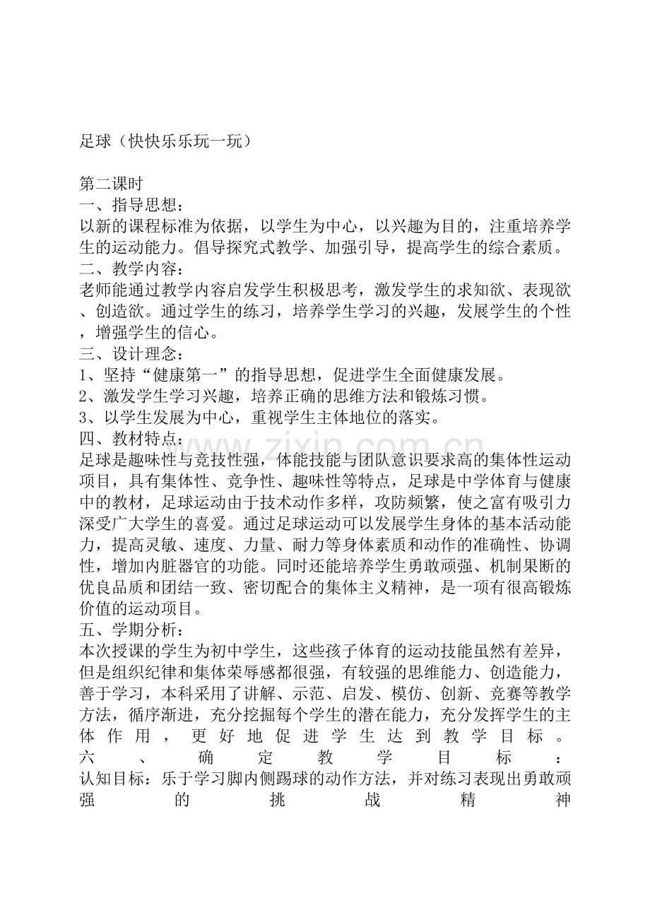 一快快乐乐玩一玩.docx_第1页