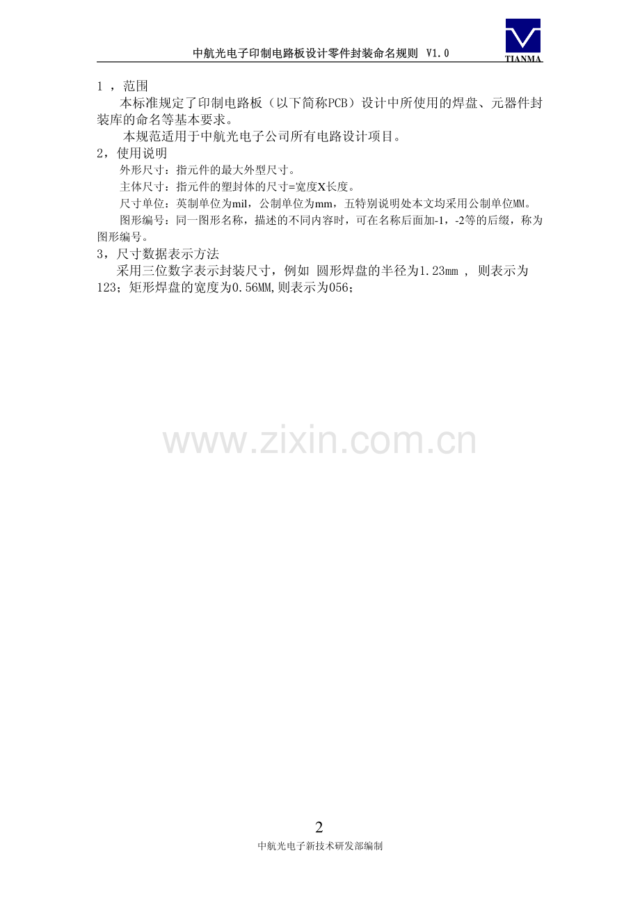 零件封装命名规则v1.0.pdf_第2页