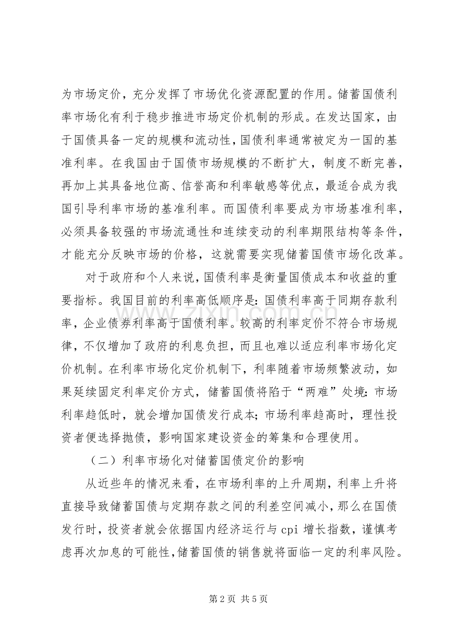 利率定价机制建设体会心得.docx_第2页