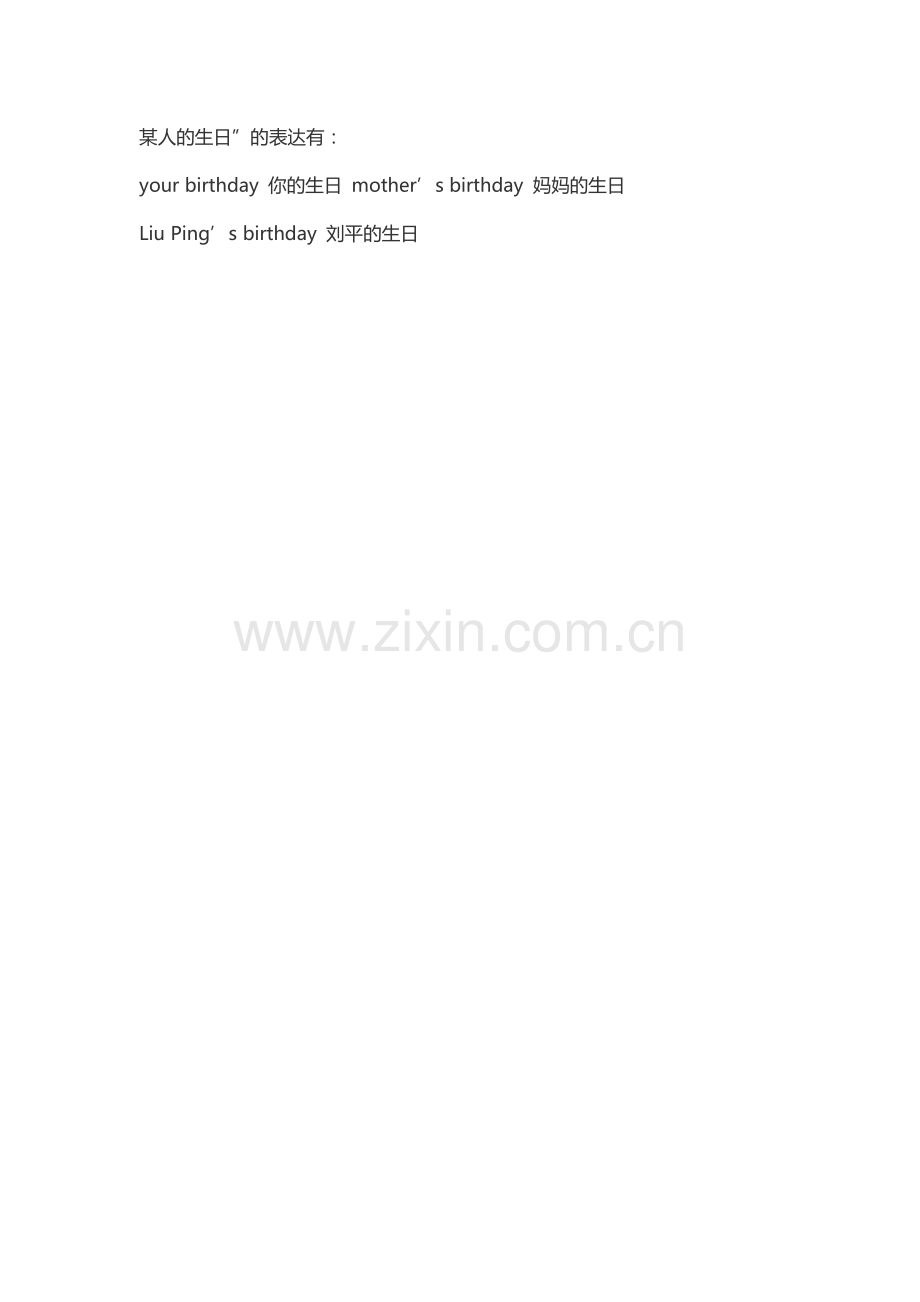 某人的生日”的表达有：.doc_第1页