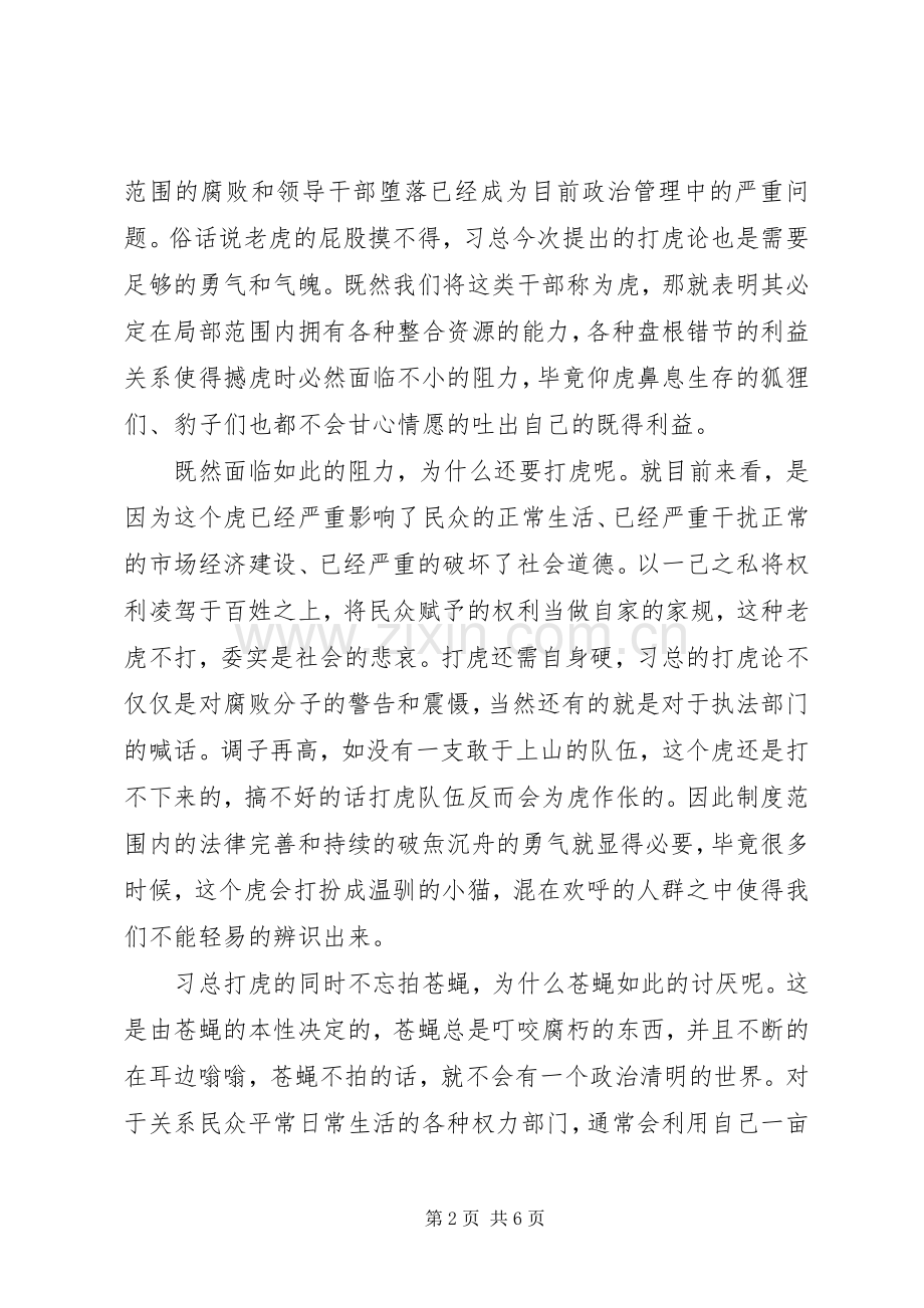 拍蝇零容忍心得范文3篇.docx_第2页