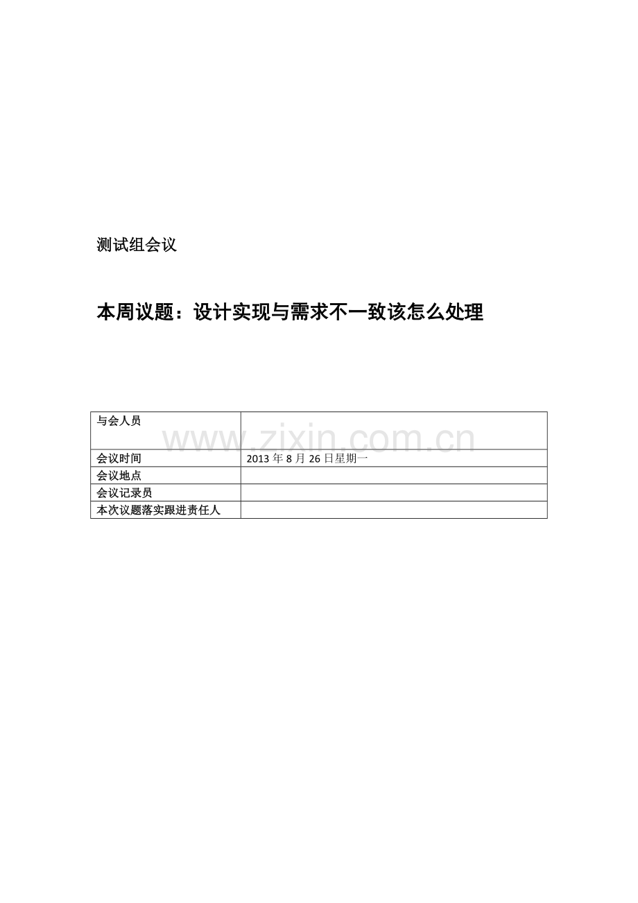 软件设计实现与需求不一致该怎么处理.docx_第1页