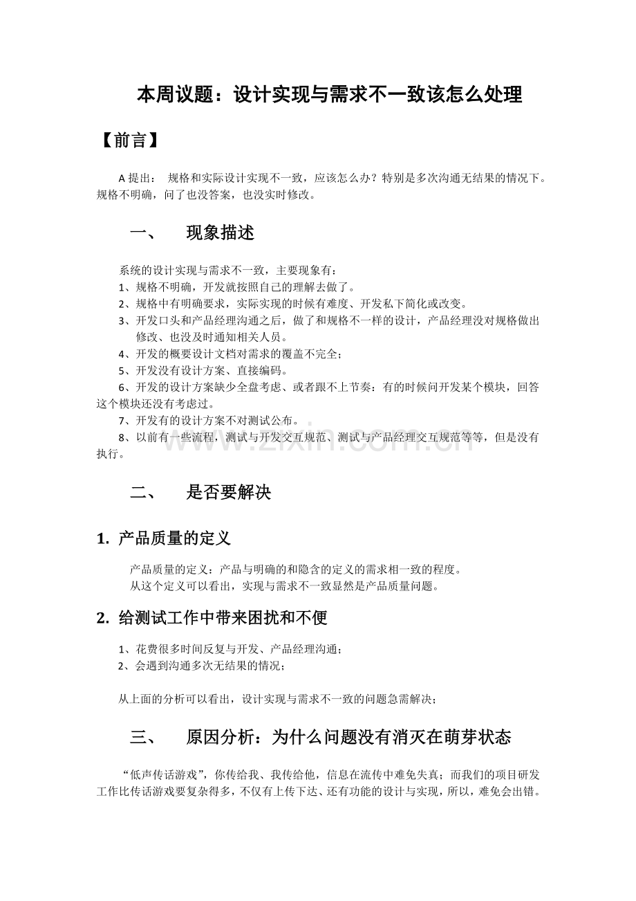 软件设计实现与需求不一致该怎么处理.docx_第2页