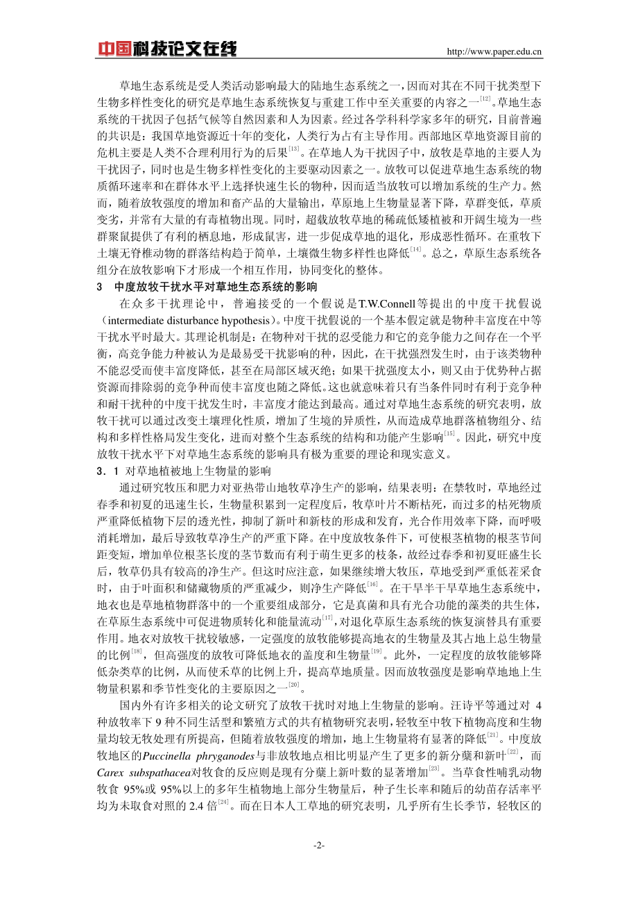中度放牧干扰对草地生态系统生物多样性的影响.pdf_第2页