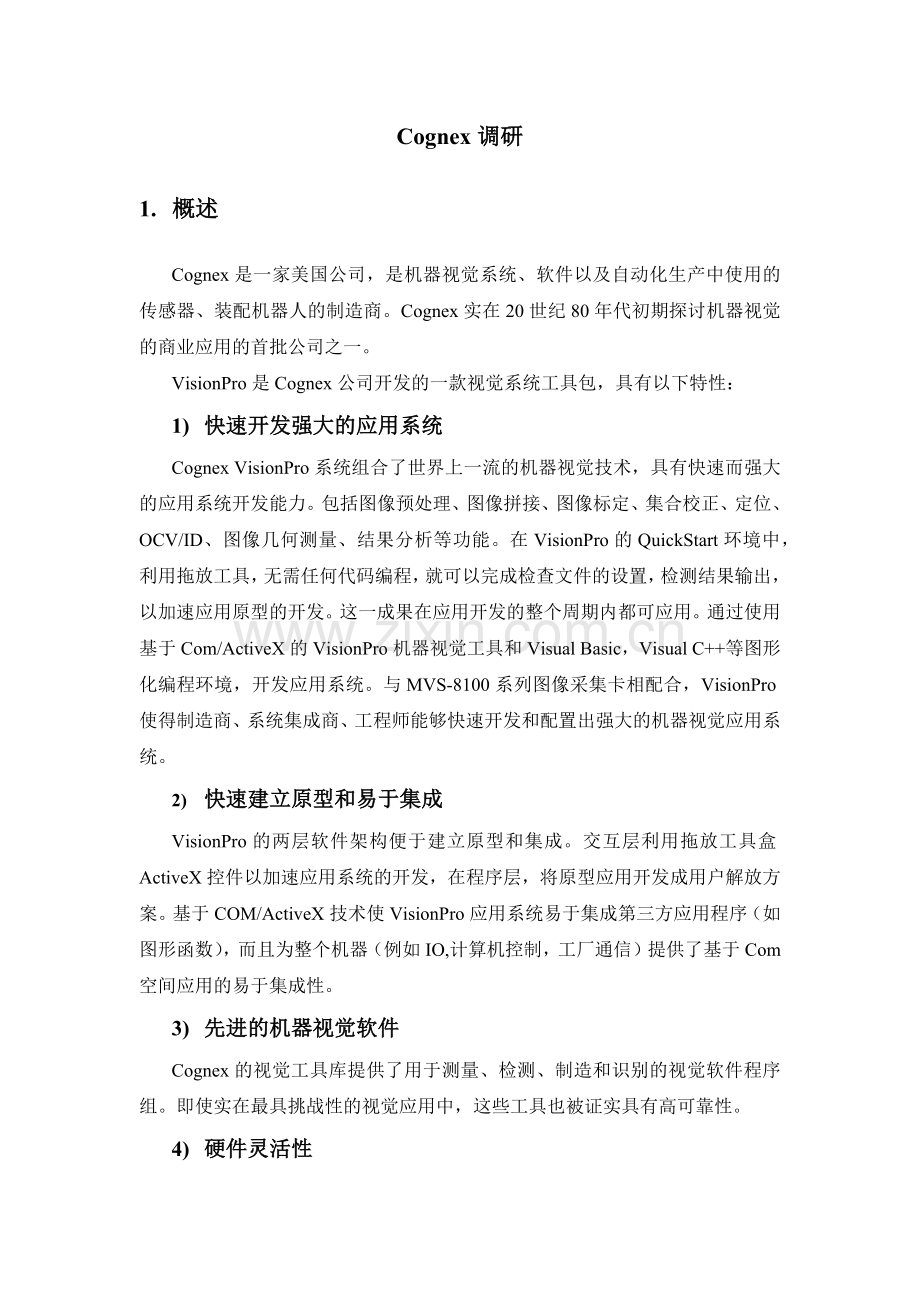 Cognex调研.docx_第1页