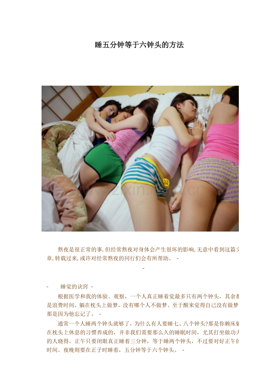 合理睡觉的方法.doc_第1页