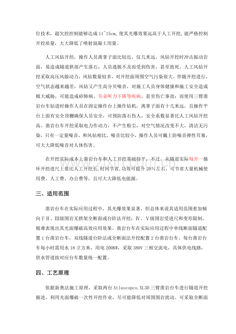 三臂凿岩台车开挖作业标准工法.docx_第2页