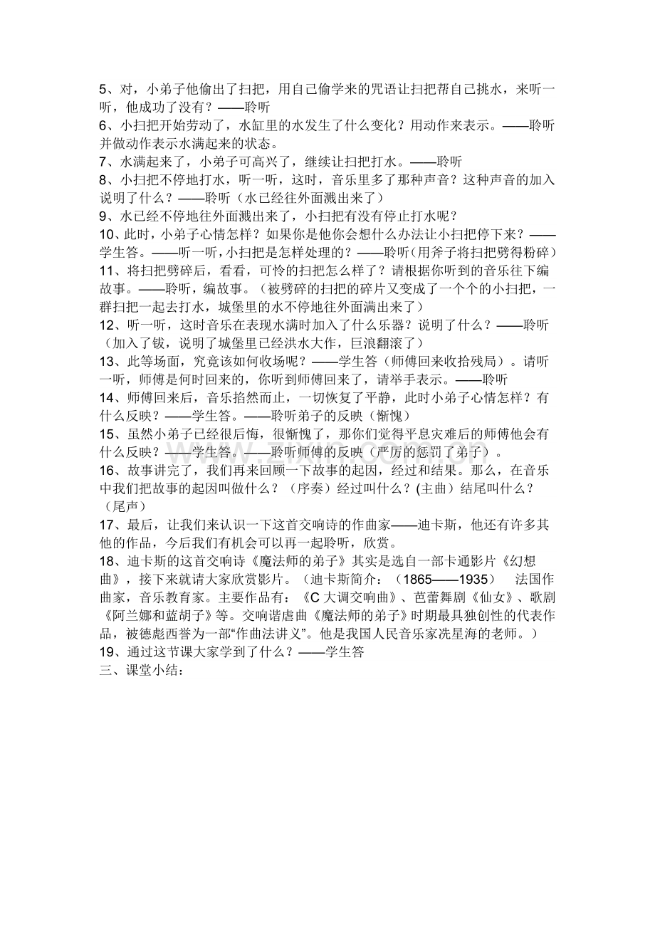 魔法师的弟子.doc_第2页