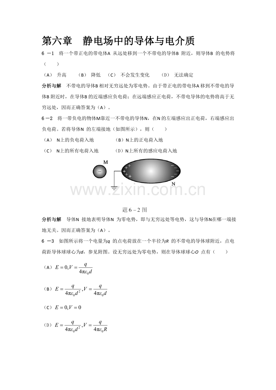 物理学马文蔚第五版第六章-第八章答案.doc_第1页