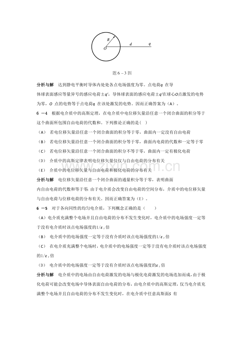 物理学马文蔚第五版第六章-第八章答案.doc_第2页