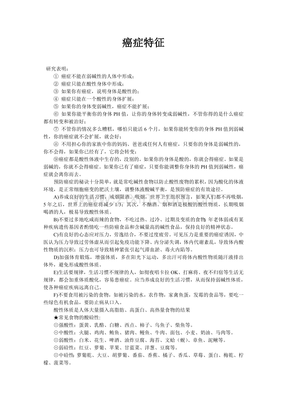 癌症特征.doc_第1页