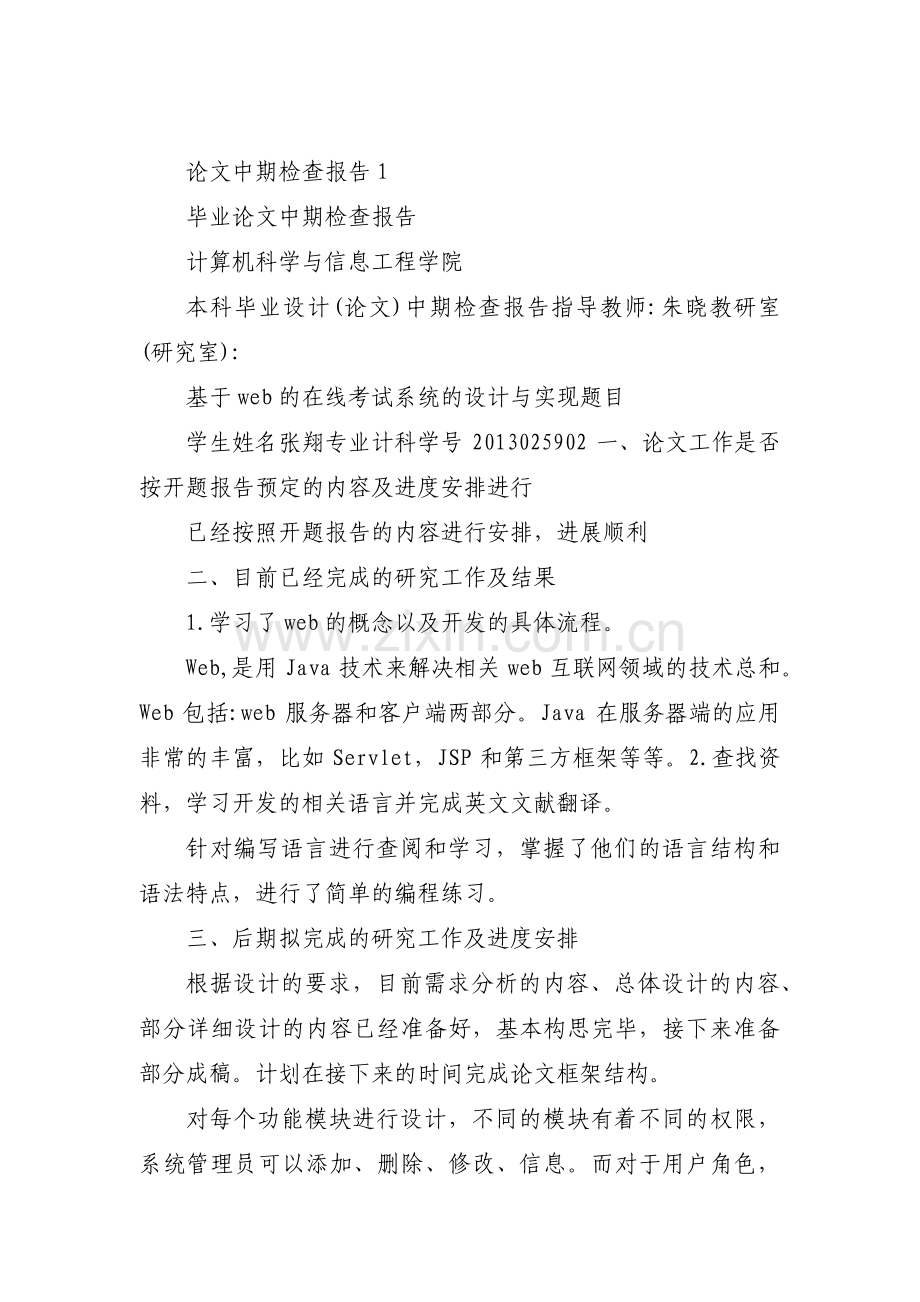 论文中期检查报告(通用5篇).pdf_第1页