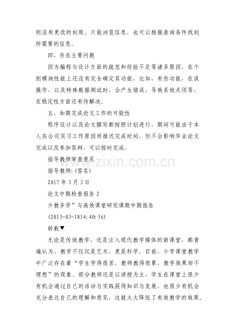 论文中期检查报告(通用5篇).pdf_第2页