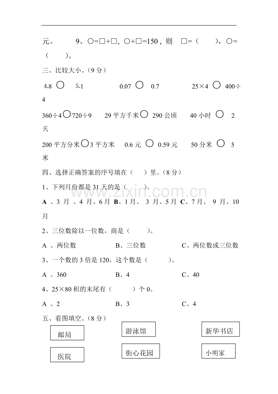 三年级数学(下册)期末测试卷.doc_第2页