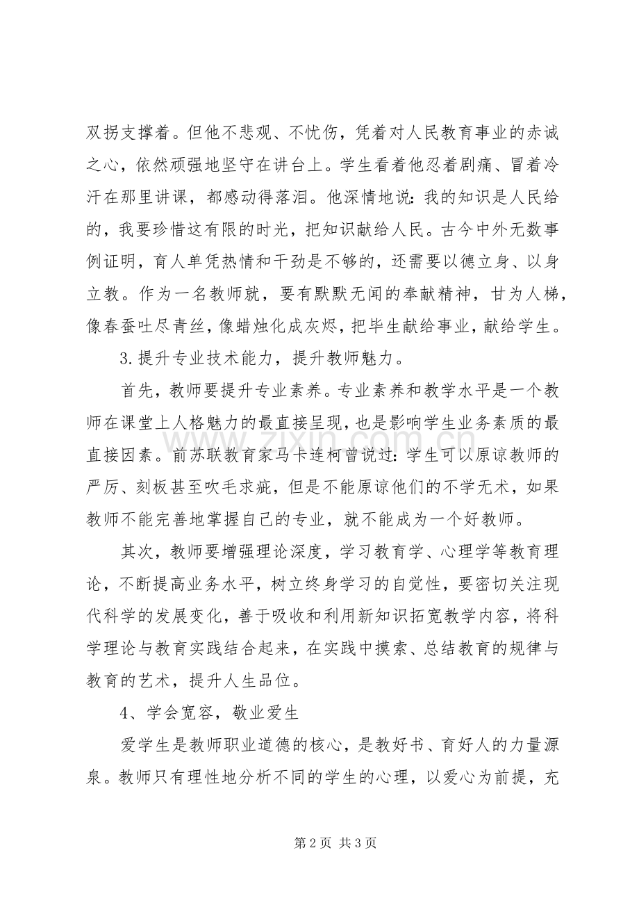 队伍建设年学习体会.docx_第2页
