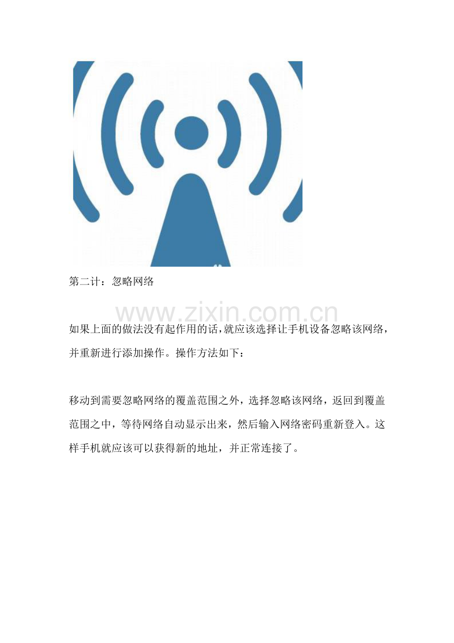 手机Wi-Fi无法连接？告诉你这六大妙计吧!.doc_第2页