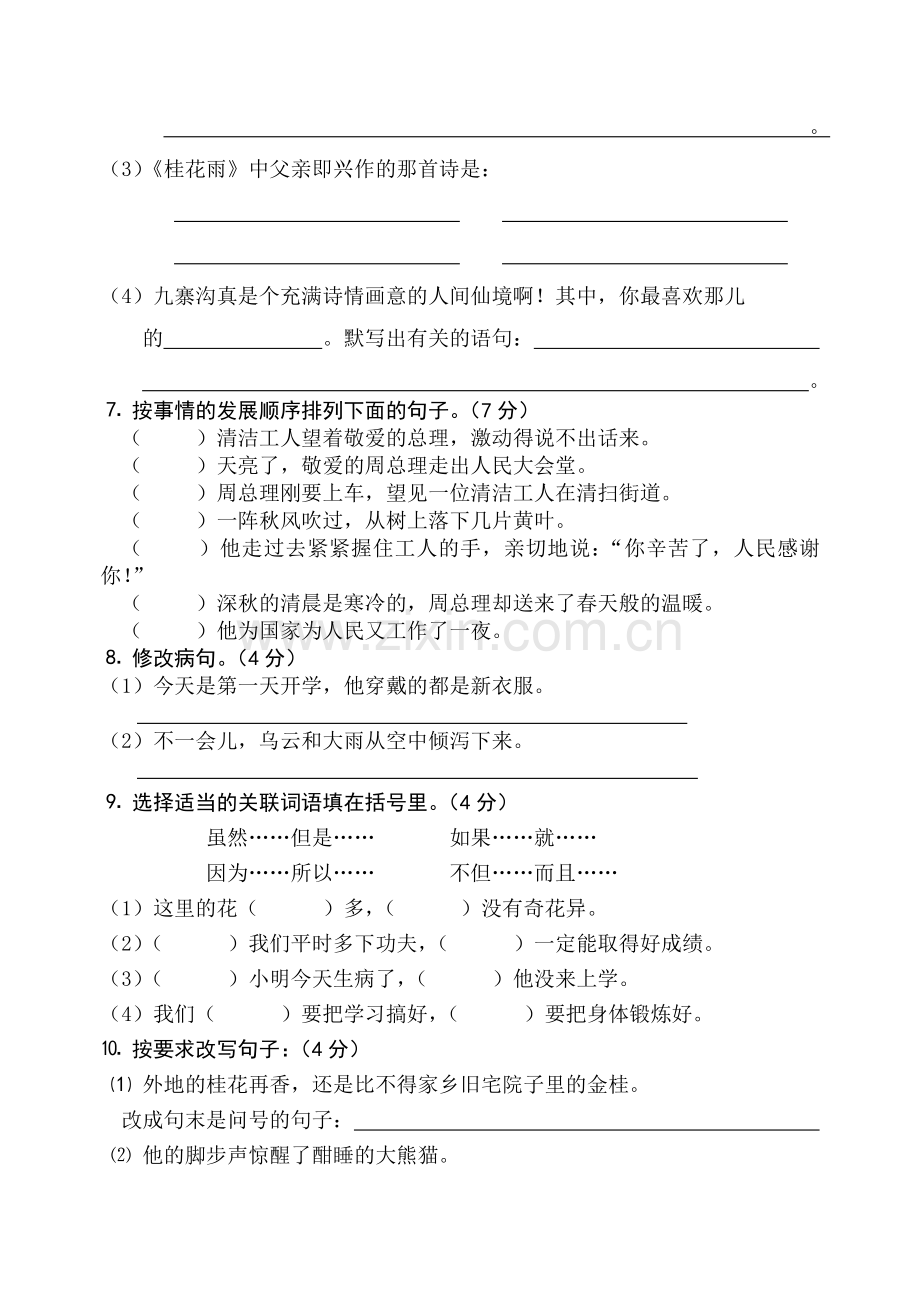 四年级语文上学期第三单元测试题B卷苏教版.doc_第2页