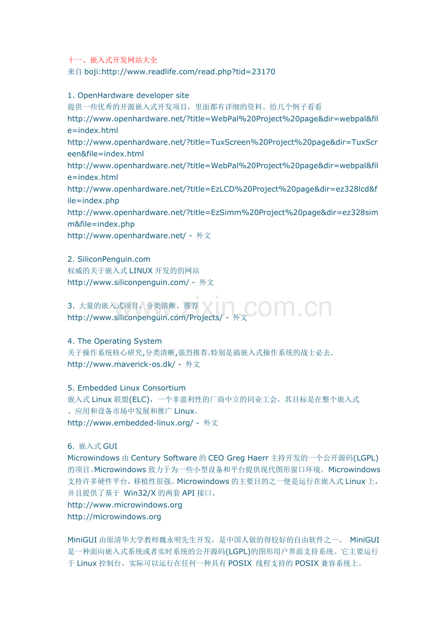 嵌入式开发网站大全.doc_第1页