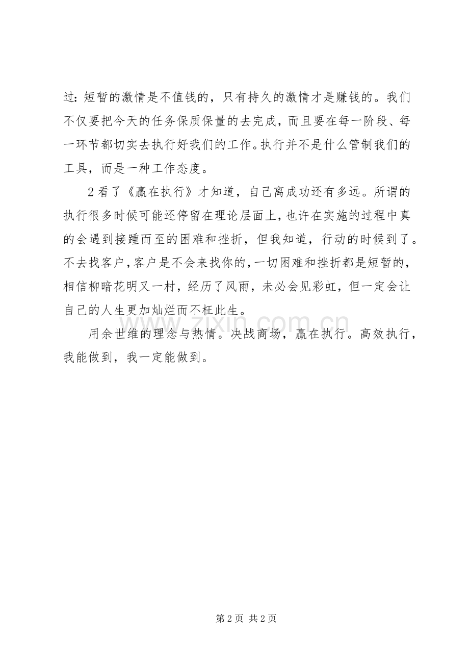 赢在执行读后心得范文.docx_第2页
