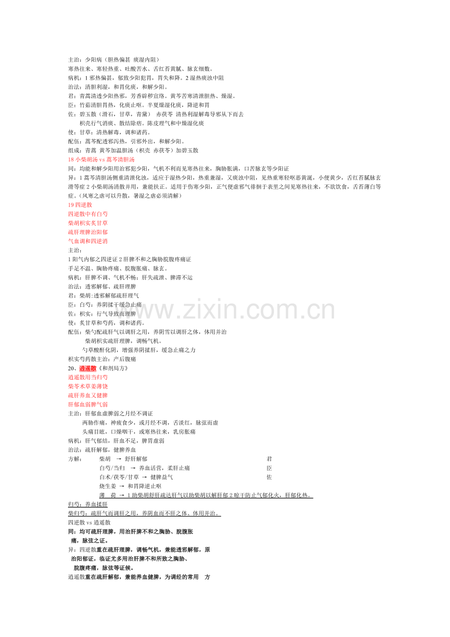 有关资料.doc_第2页