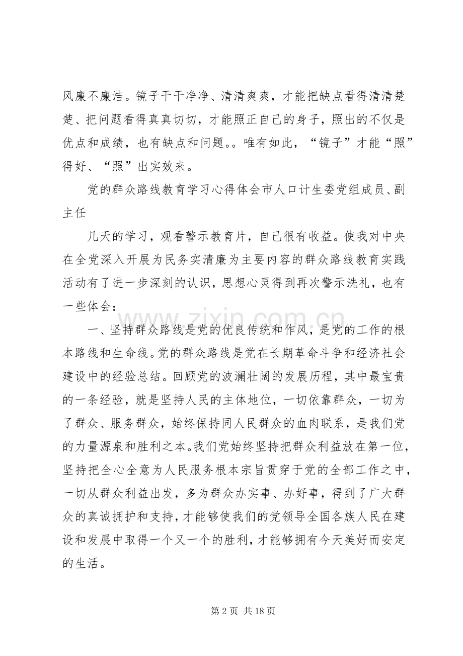 党的群众的路线教育活动体会心得(人口计生,3篇).docx_第2页