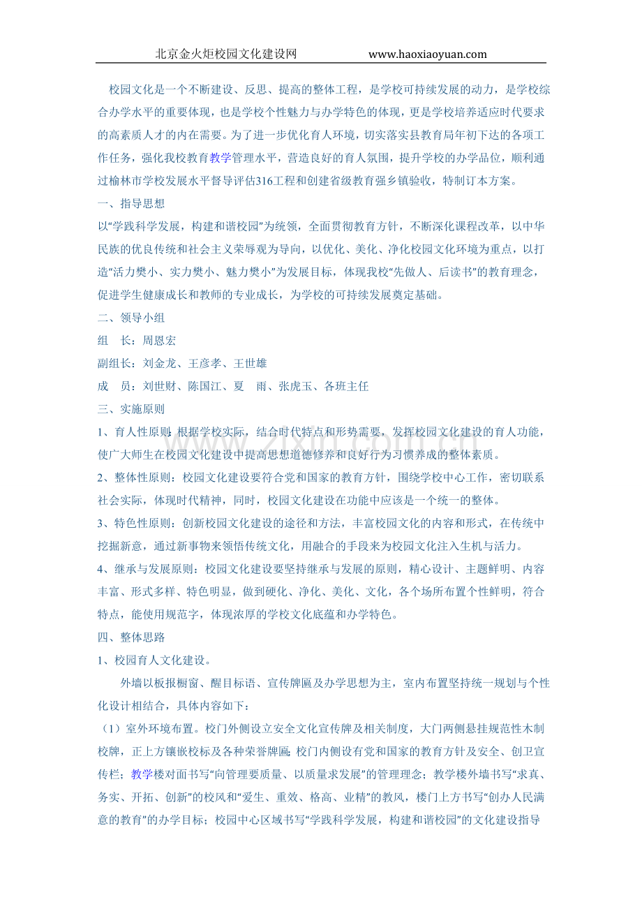 校园雕塑与景观小品.doc_第1页
